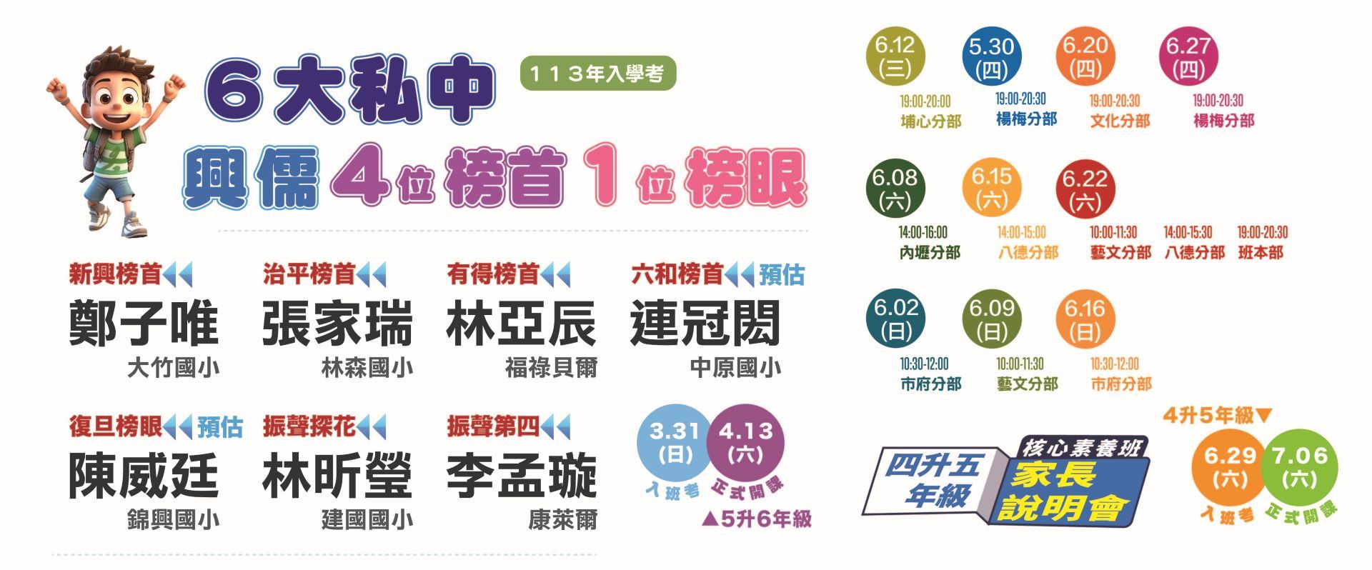 興儒招生資訊