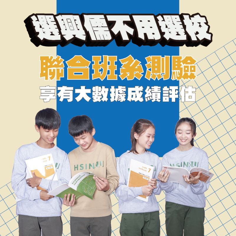 聯合班系測驗　大數據成績評估